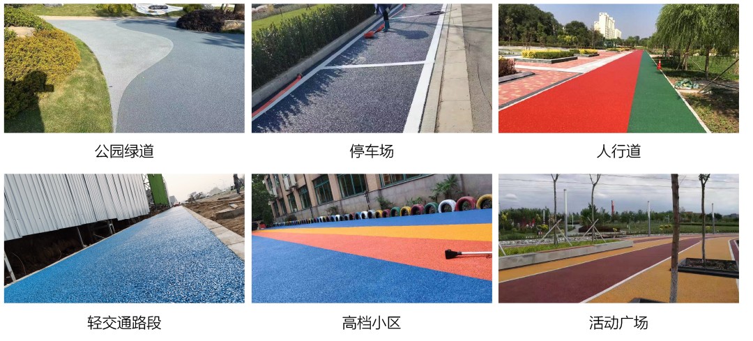 冷拌透水瀝青混凝土_應(yīng)用場(chǎng)景