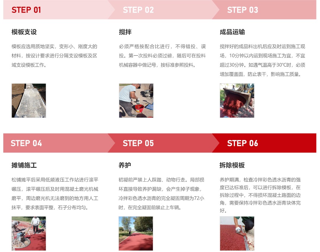 冷拌透水瀝青混凝土_施工工序