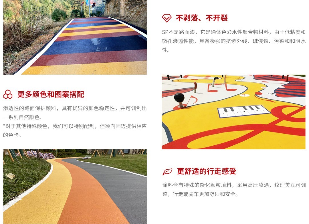 水性SP彩色防滑路面 _產(chǎn)品優(yōu)勢(shì)