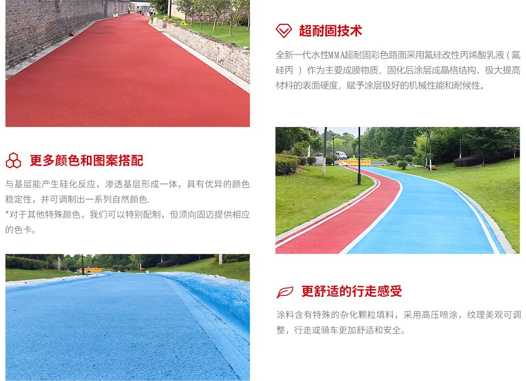 水性MMA彩色防滑鋪裝系列_產(chǎn)品優(yōu)勢