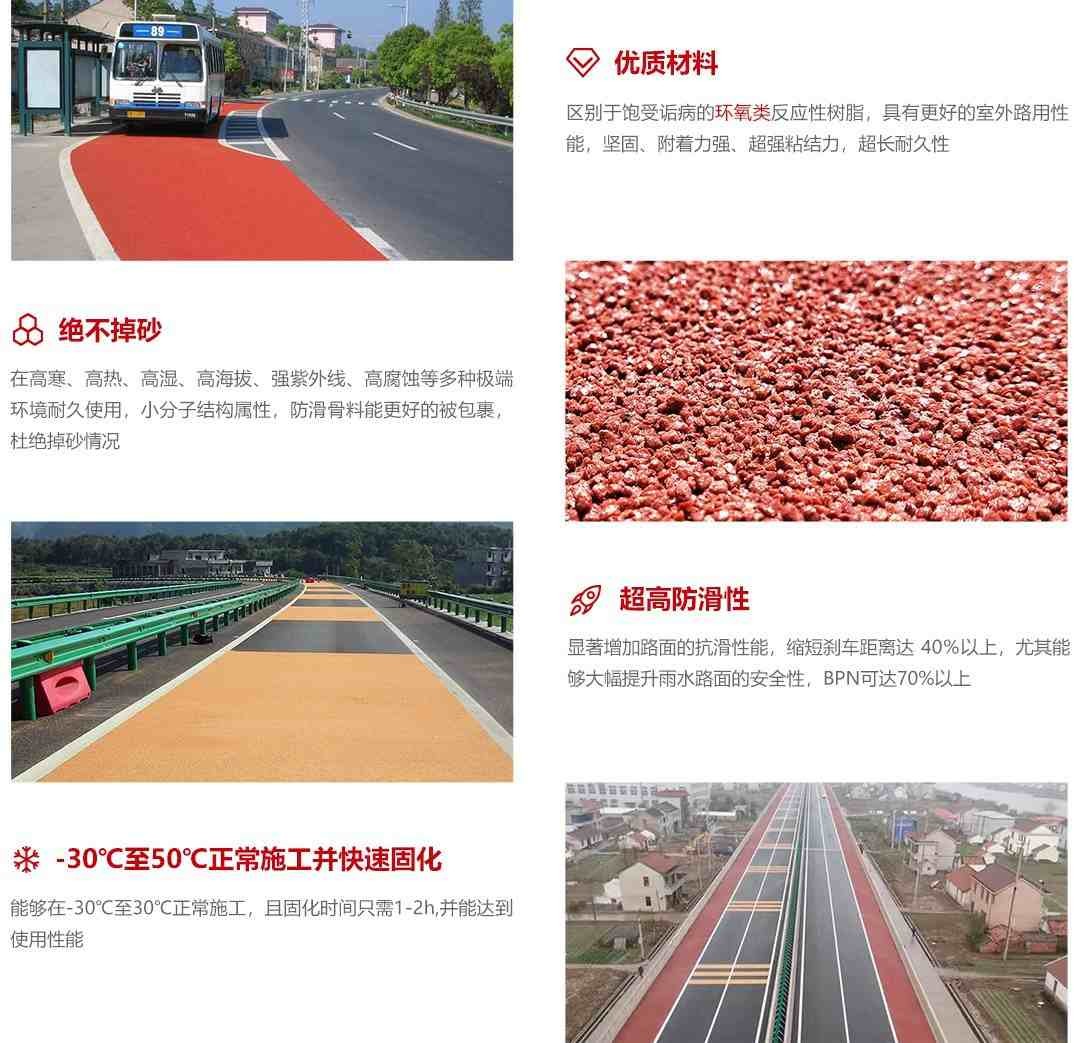 彩色陶瓷顆粒防滑路面鋪裝_產(chǎn)品優(yōu)勢(shì)