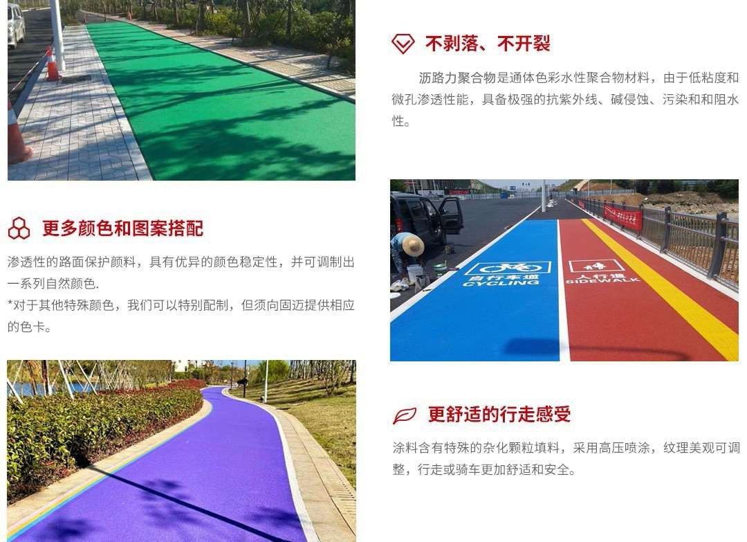 瀝路力聚合物彩色防滑路面_產(chǎn)品優(yōu)勢(shì)